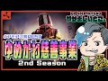 【 #アモアス勢Rust 】ゆめかわ慈善事業　LastDay　14枠目【最終日】