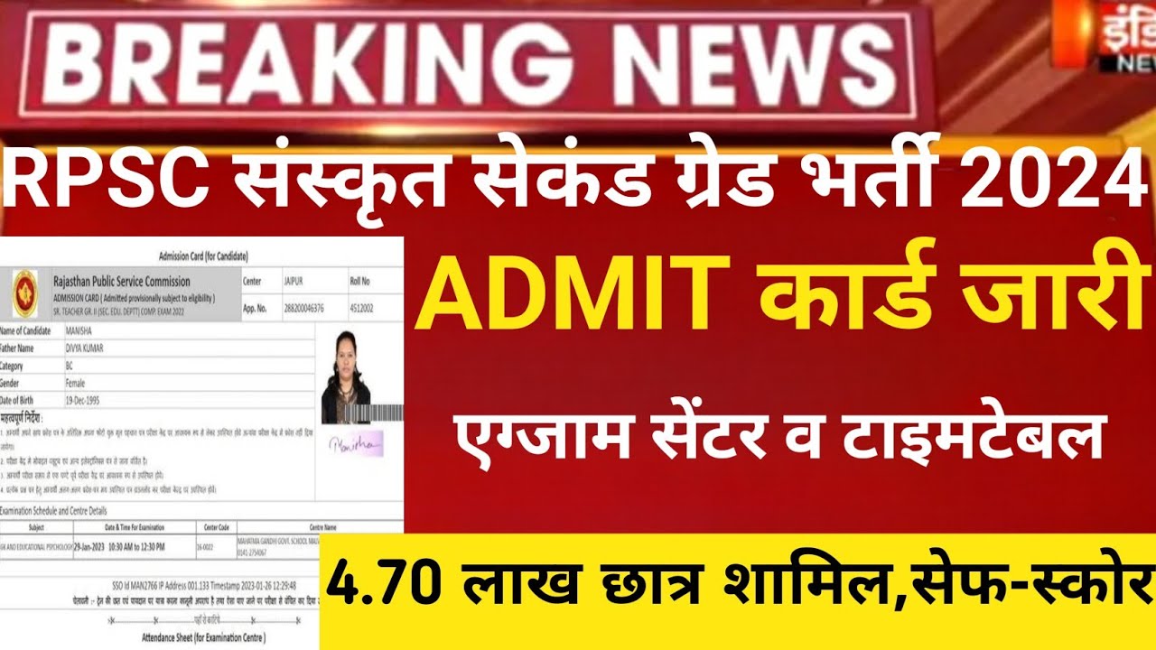Rpsc Sanskrit Second Grade Admit Card 2024 rpsc 2nd Admit Card Date Rpsc sanskrit second grade admit card 2024 rpsc 2nd admit card date