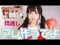 知らない料理名を伝えたら@小豆は何を振る舞ってくれる?