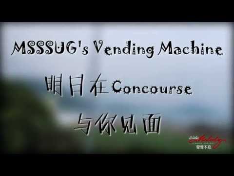 【HKUST MSSSUG】2014 2015 MSSSUG 聲聲不息 動態宣傳 Vending Machine
