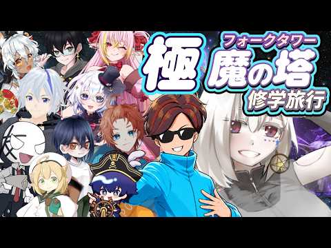 【FF14】極魔の塔固定！「極魔の塔 修学旅行」2日目2ボス突破目標！2アラBH視点【白星めりぃ/vtuber】