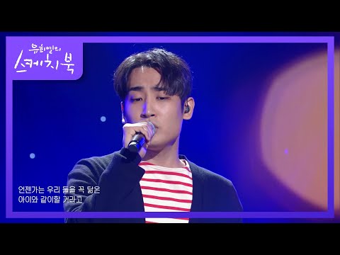 박재정 - 좋았는데 [유희열의 스케치북/You Heeyeol’s Sketchbook] | KBS 210716 방송