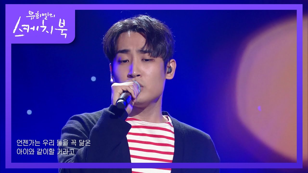 박재정 - 좋았는데 [유희열의 스케치북/You Heeyeol’s Sketchbook] | KBS 210716 방송