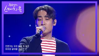 박재정 - 좋았는데 [유희열의 스케치북/You Heeyeol’s Sketchbook] | KBS 210716 방송