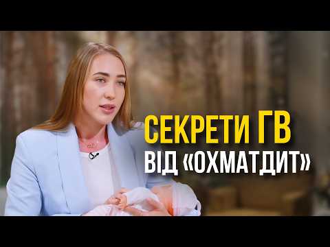 Грудне вигодовування без стресу. Як налагодити ГВ. Педіатр "Охматдит" Анастасія Цупрій | Ранок Надії
