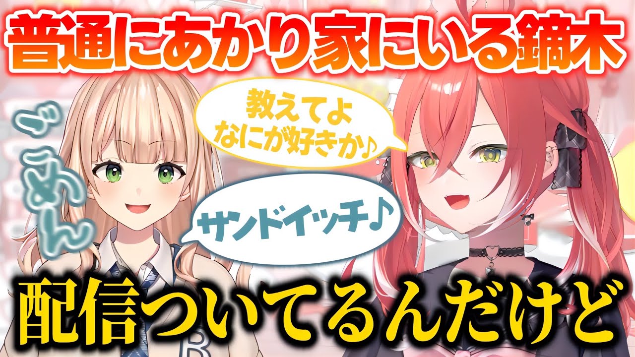 あかぴゃの2日のみ同居人になり配信にも声がのっちゃう鏑木【獅子堂あかり/鏑木ろこ/いでぃおす/にじさんじ切り抜き】