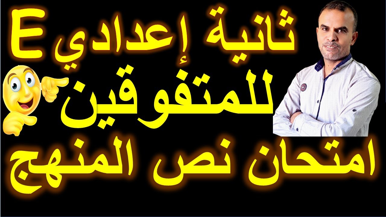 امتحان ثانية اعدادى للمتفوقين الوحدة 1 و 2و 3 | امتحان انجليزى ثانية اعدادى للمتفوقين