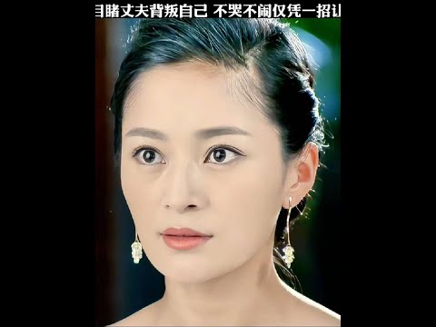 女人親眼目睹丈夫背叛自己的一幕，不哭不鬧僅憑一招讓其一無所有#影視解說#電視劇解說