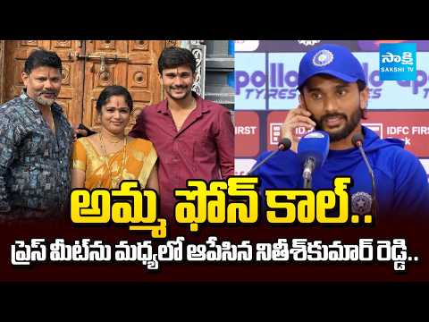 Nitish kumar reddy pauses press conference to attend mothers call video goes viral | Sakshi Tv