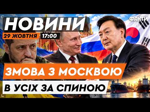 South Korea Getting Closer to Russia After Spat with Ukraine! Listen to WHAT SURFACED! | Fakty ICTV