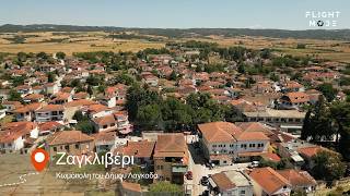 Ζαγκλιβέρι κωμόπολη του Δήμου Λαγκαδά.