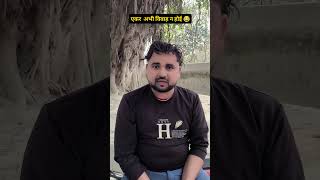 एकर अभी विवाह ना होई 😂😂 #hasanhacker07 #trending #comedy #vivah #viral #shortvideos #ytshorts #funny