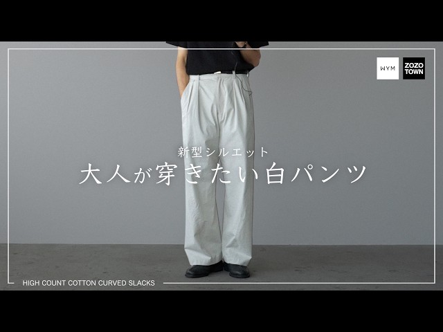 AVERY.WU design pants 変形スラックス ourhour 似 WYM】大人が穿きたい新型スラックス｡定番カーブデニムの立体裁断