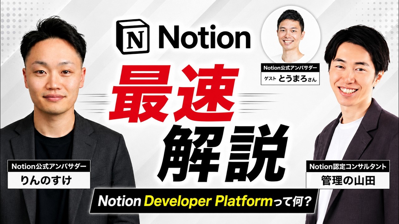 Notion Developer Platform解説!なんか凄そうだけど結局何ができるの?