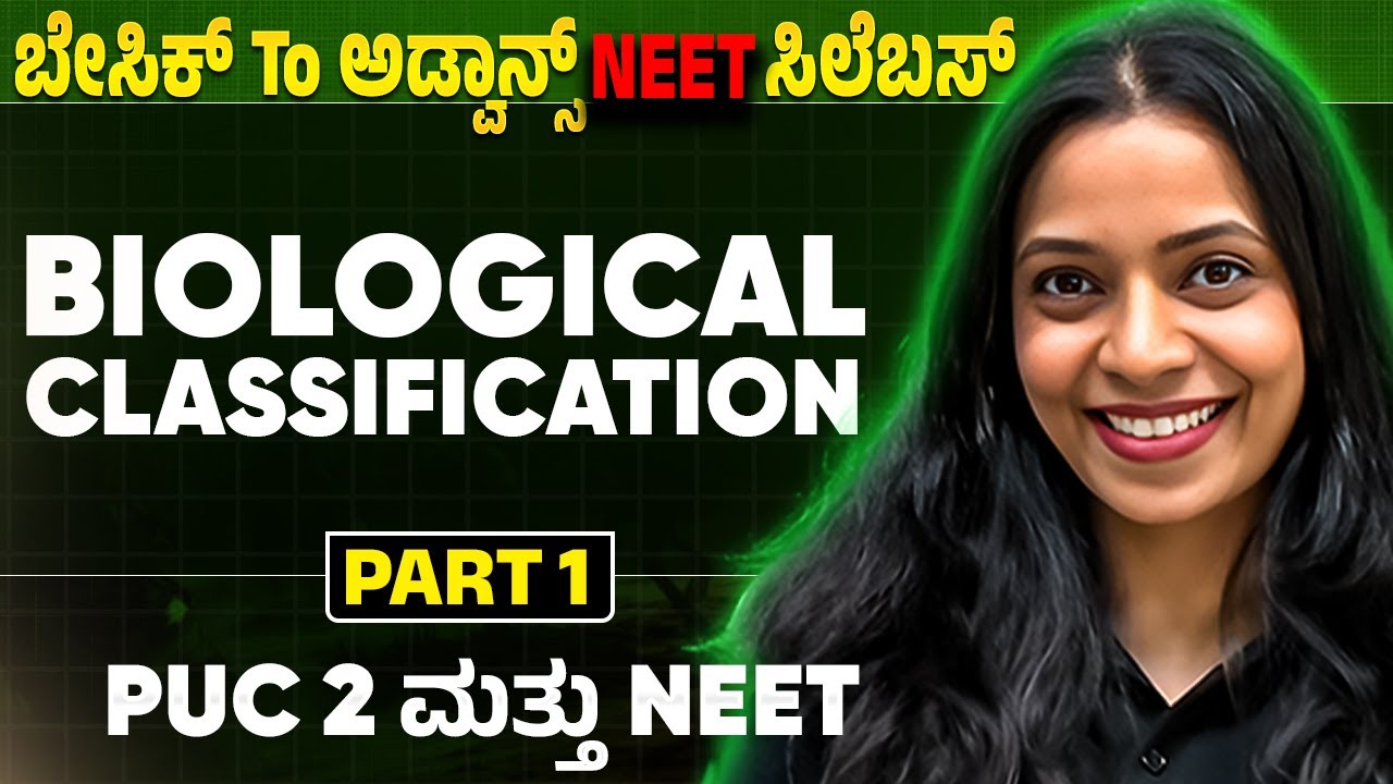 Biological Classification | Part 1 |  Botany | ಬೇಸಿಕ್ To ಅಡ್ವಾನ್ಸ್ NEET ಸಿಲೆಬಸ್