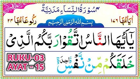 Surah An Nisa Ayat 15 | Learn Quran with Ahkaam e Tajweed Class | سورة النسآء