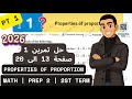 حل Exercise 1 CH 1 Lesson 1 Pt1 Properties Of Proportion Math Prep 2 Term 2 2026