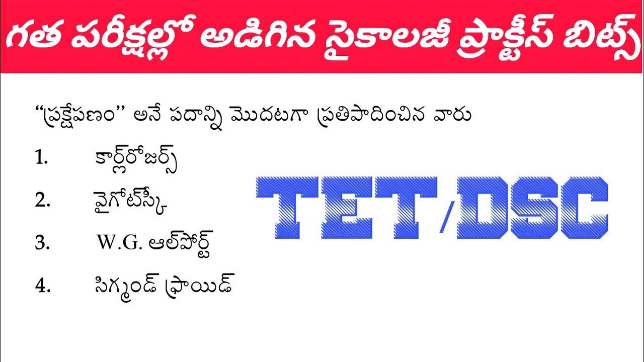 గత పరీక్షల్లో అడిగిన సైకాలజీ ప్రాక్టీస్ బిట్స్ |TET|DSC|