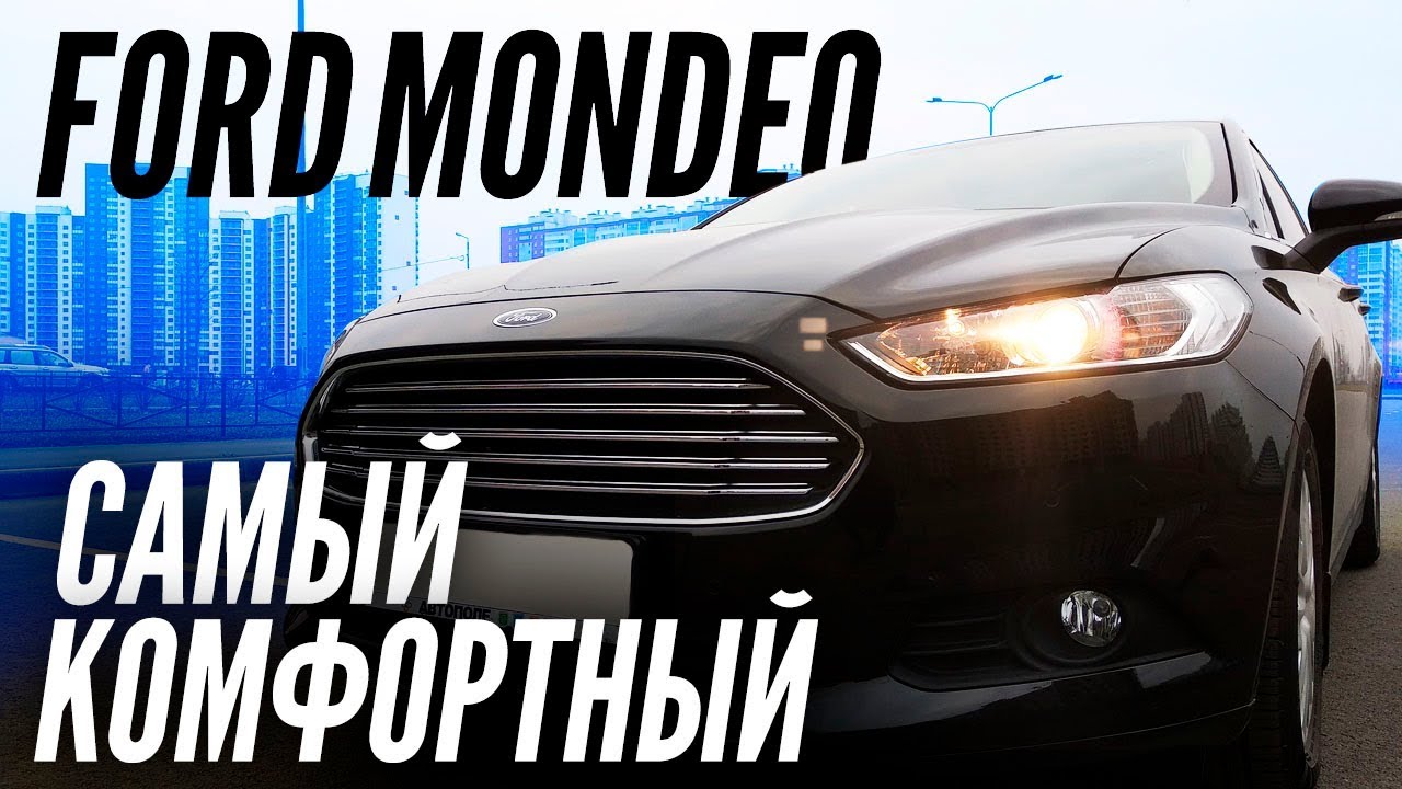 Форд Мондео 5 рвет Киа Оптима и Хендай Соната / Ford Mondeo тест драйв ...