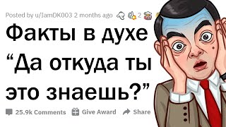 ТВОЮ МАТЬ, ДА ОТКУДА ЛЮДИ ЗНАЮТ ЭТО? 🤯