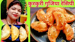 हलवाई स्टाइल गुजिया रेसिपी |gujiya.mava gujhiya. parukia.diwali.holi.tij sweets desert recipes.