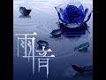 Rondo - 雨音 - Instrumental