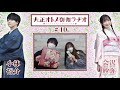 ã€å…¬å¼ã€‘å¤§æ­£ã‚ªãƒˆãƒ¡å¾¡ä¼½ãƒ©ãƒ‚ã‚ªã€€ç¬¬10å›ž(12æœˆ8æ—¥é…ä¿¡åˆ†)