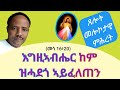 እግዚኣብሔር ከም ዝሓደጎ ኣይፈለጠን መሳ 16 20