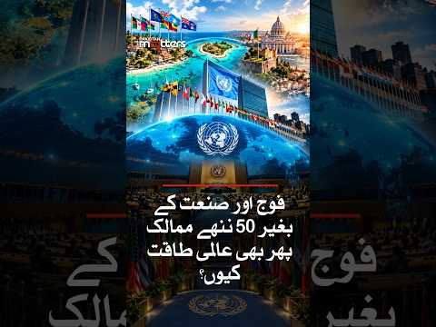 رقبہ کم مگر اہمیت امریکا کے برابر