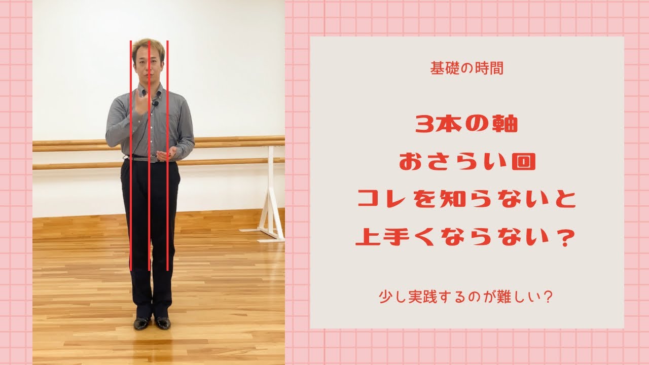 3本の軸の話をおさらいします！