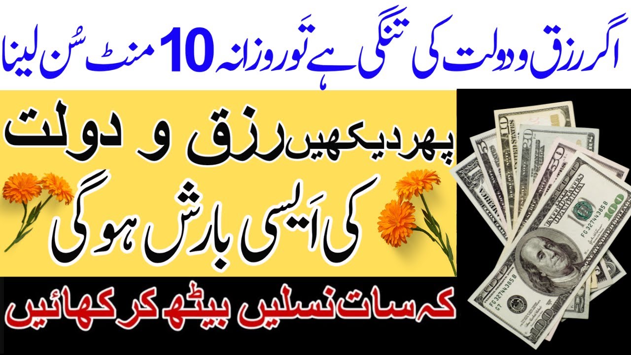 Rizq Ki Tangi Bilkul Khatam Rizq Ki Tangi Door Karne Ka Wazifa Islamic rizq-ki-tangi-bilkul-khatam-rizq-ki-tangi-door-karne-ka-wazifa-islamic