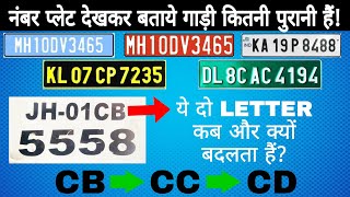 गाड़ी के नंबर प्लेट से जाने गाड़ी कितनी पुरानी है! | Know The Age Of Vehicle From Number Plate | INDIA