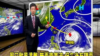 2015/08/06 蘇迪勒再減弱 有偏南移動趨勢－民視新聞