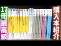【購入】これはマジで最高級の文庫本17冊を買ってきました！主に日本の現代純文学です！大江健三郎、笙野頼子、安岡章太郎、宇佐見りん、藤野可織、山田風太郎、本谷有希子など！【純文学・オススメ小説紹介】