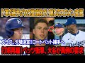 敗戦直後、ドジャースGMが主力4選手をワールドシリーズの登録から外す！今季ついに終了！スミスに緊急事態、欠場決定！ロートベット捕手へ！打順再編！ベッツ衝撃、大谷が異例の要求