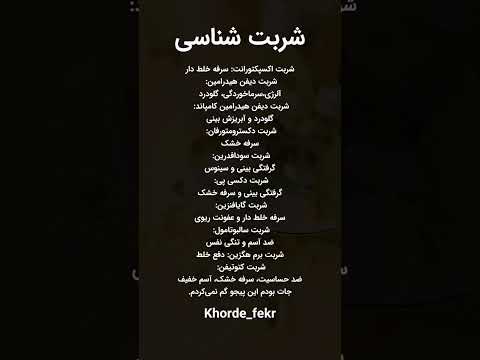 شربت شناسی