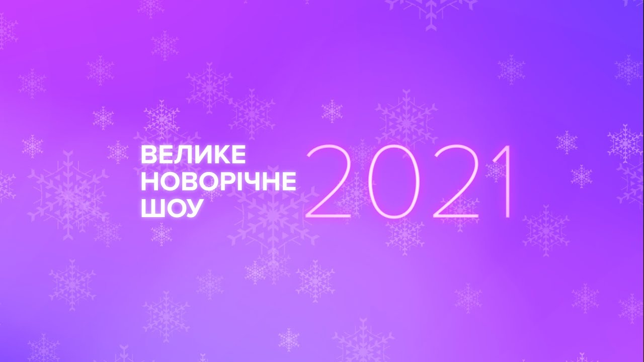 Видео Тиша Новый Год