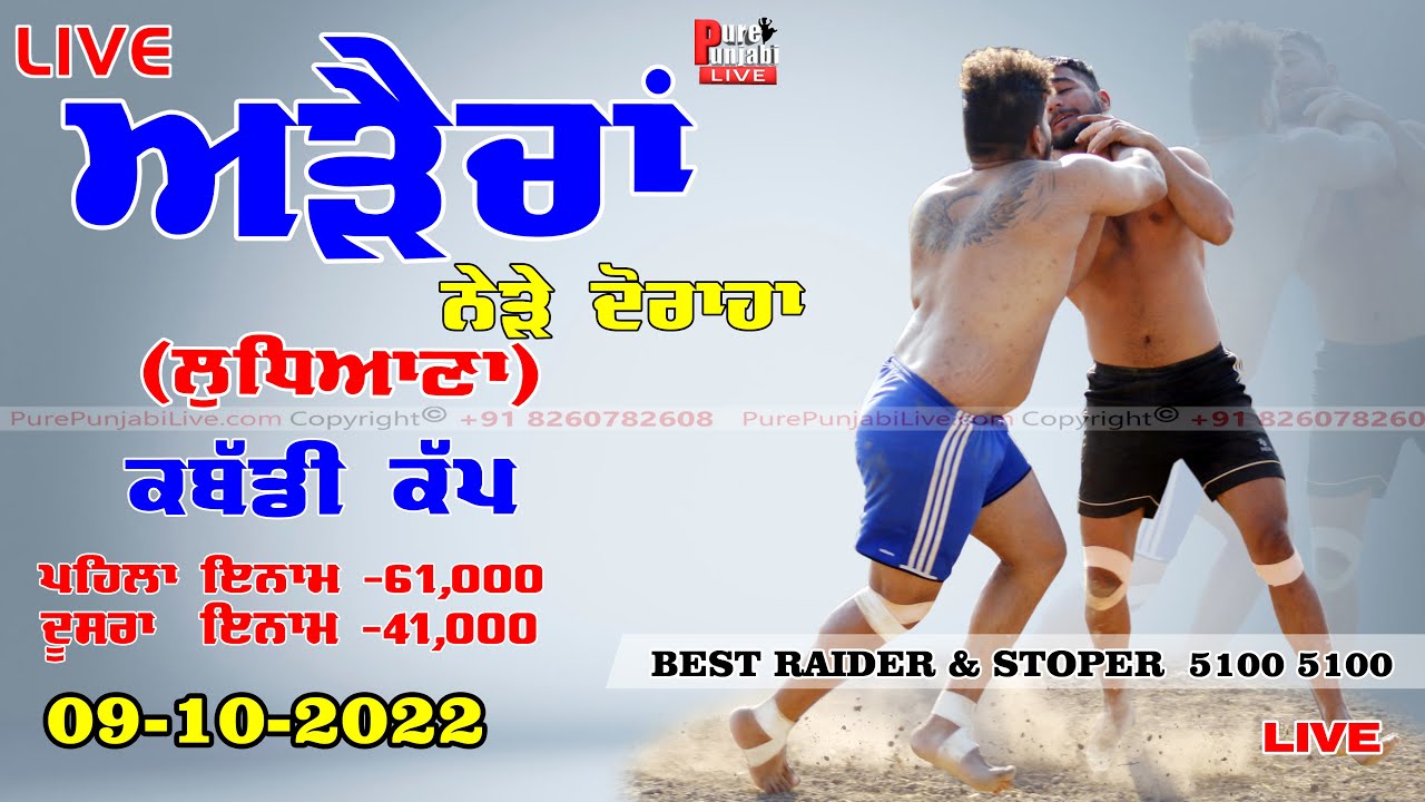 🔴Live Araichan, Doraha (Ludhiana) Kabaddi Cup 09-10-2022 Purepunjabi live