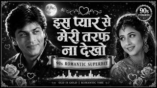 Is Pyar Se Meri Taraf Na Dekho ❤️ | Kumar Sanu & Alka Yagnik | 90s Evergreen Love Song | HD