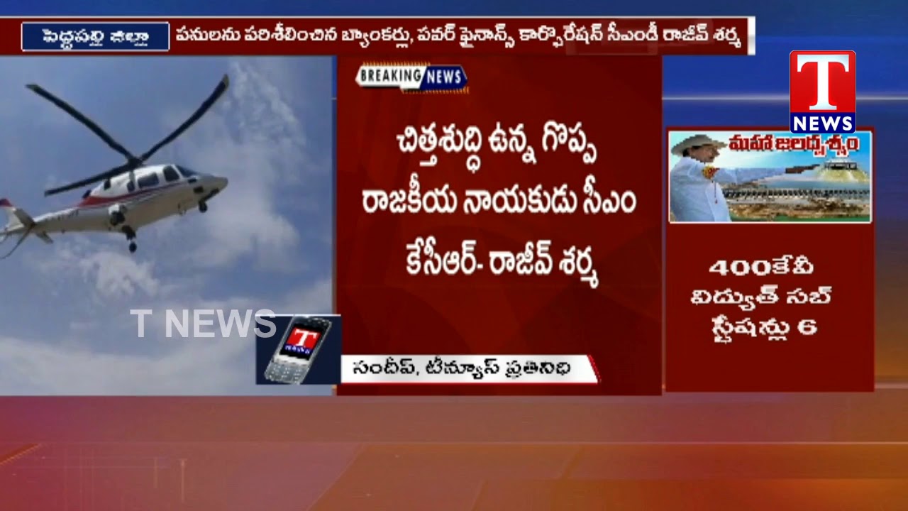 harish rao speech in kodangal Power Finance Corporation CMD Rajeev Sharma Praises CM KCR | Peddapalli | T News Telugu