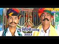 Songs      bagdawat katha  piru ji bhopa new 2023 