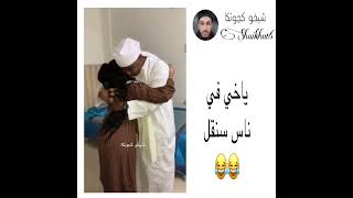 ياخي في ناس سنقل #شيخو_كجونكا