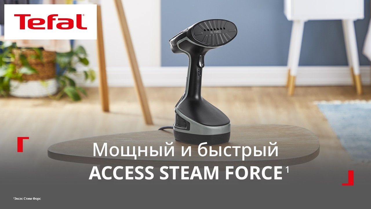 Tefal Access Steam Force¹ | Мощный уход за одеждой одним движением
