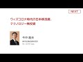 「ウィズコロナ時代の日本株投資、テクノロジー株投資」:楽天証券21周年記念投資セミナー