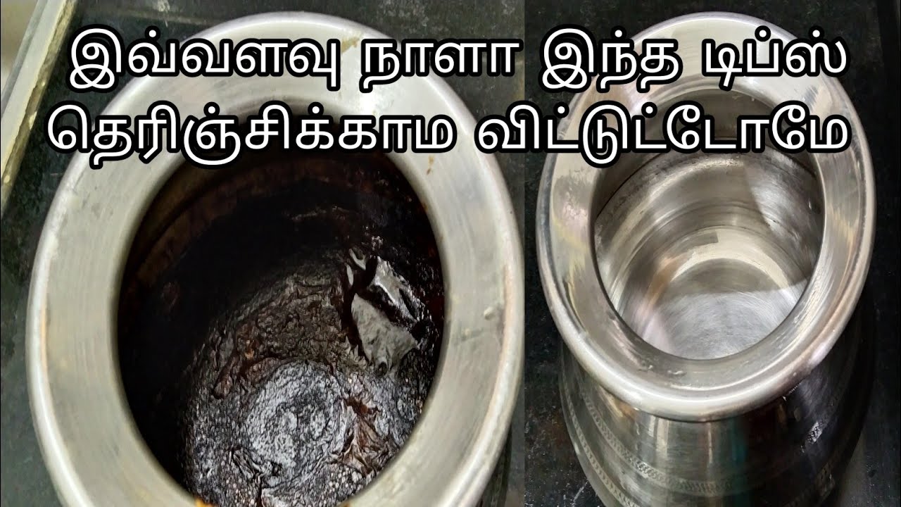 இது தெரியாம கை வலிக்க பாத்திரம் தேச்சிட்டோமே How to clean burnt vessels