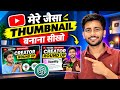 Ai se thumbnail kaise banaye | how to make thumbnail from ai (FREE) | Chatgpt se thumbnail banaye 🔥