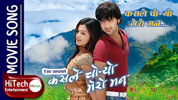 Kasle Choryo Mero Man | Nepali Movie Song | Rekha Thapa | Aaryan Sigdel | Anju Panta | Deepak Limbu