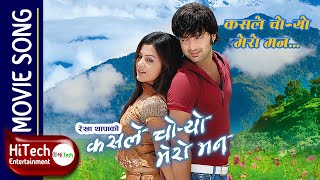 Kasle Choryo Mero Man | Nepali Movie Song | Rekha Thapa | Aaryan Sigdel | Anju Panta | Deepak Limbu 