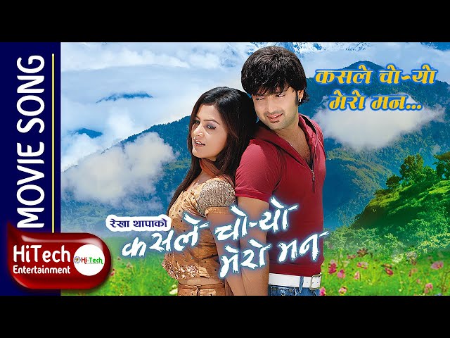 Kasle Choryo Mero Man | Nepali Movie Song | Rekha Thapa | Aaryan Sigdel | Anju Panta | Deepak Limbu class=