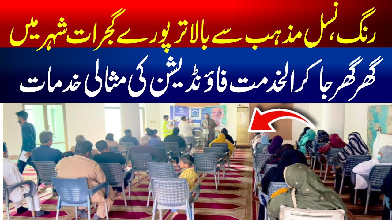 Alkhidmat Foundation’s Exemplary Service Across Gujrat | Humanity Above All